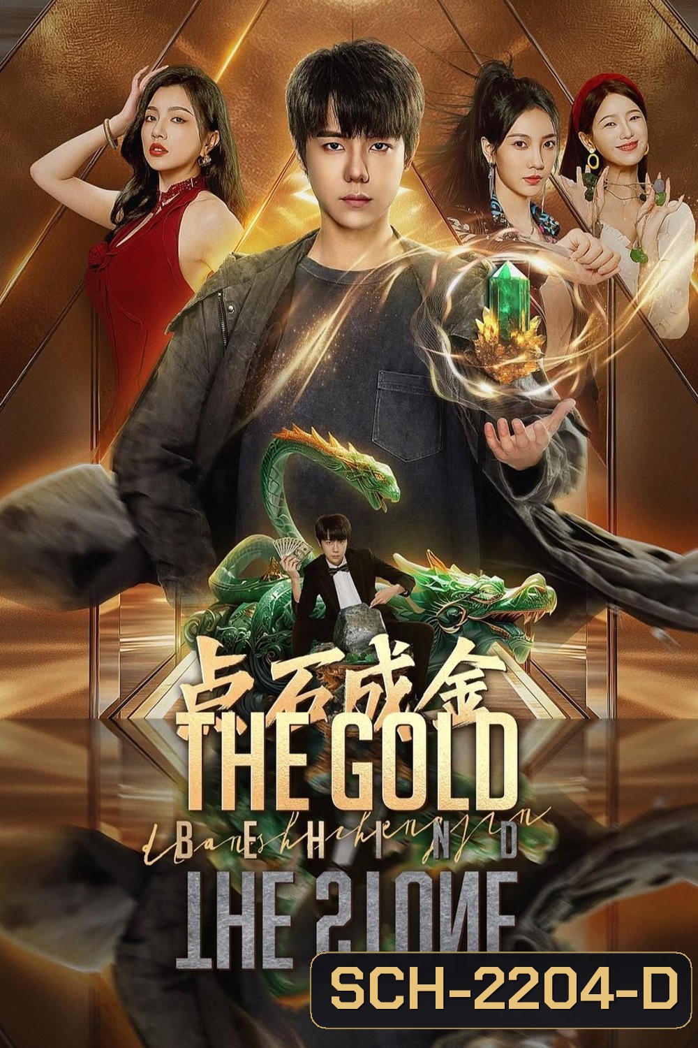 [Mini-Series] The Gold Behind The Stone เล่นแร่แปรศิลา [2025] 30EP_END