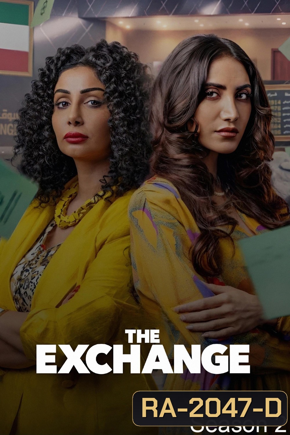 The Exchange Season 2 (2025 ) 6 ตอนจบ