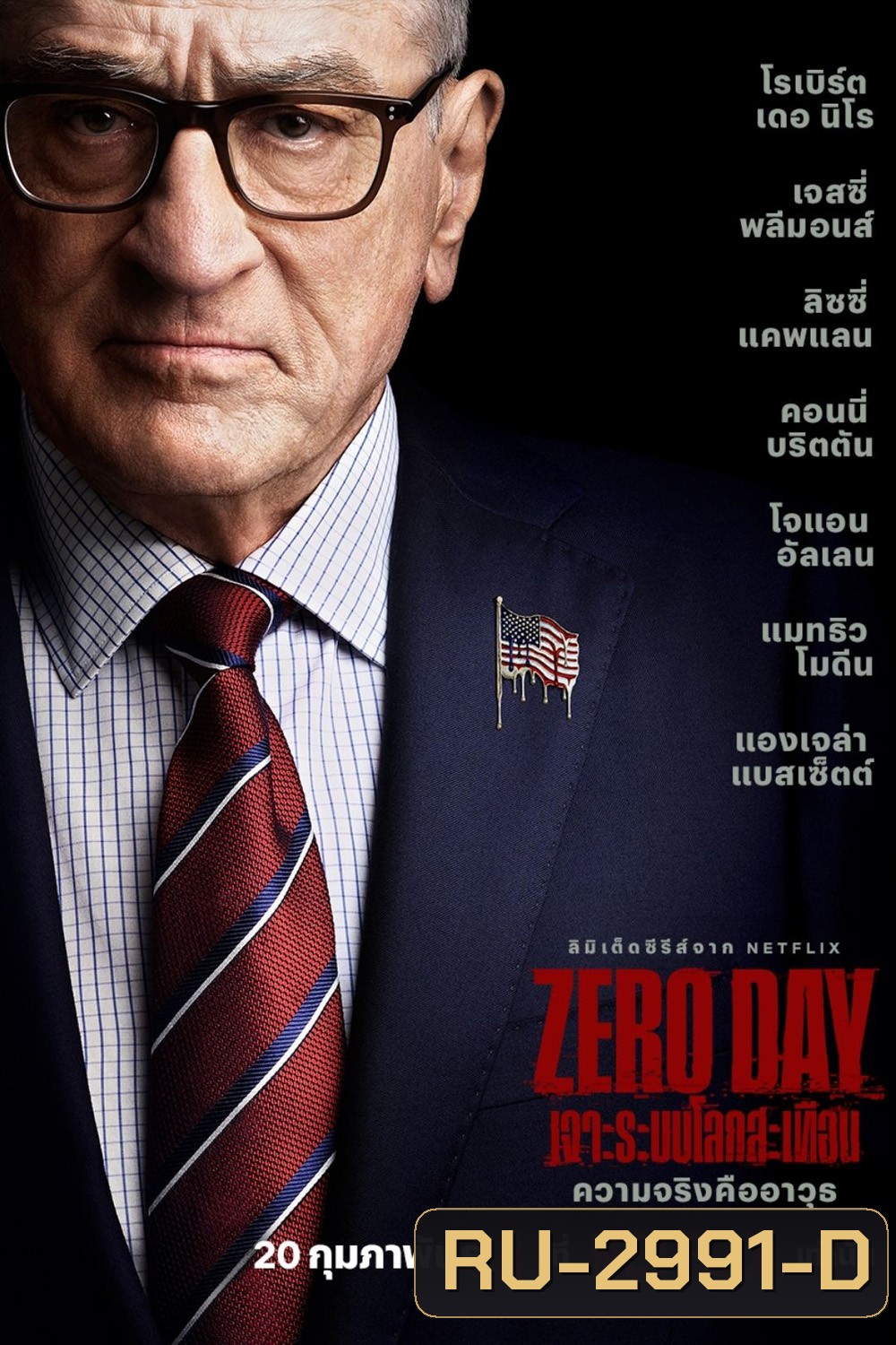 (ตอนที่ 1 ซับไทยเท่านั้น)Zero Day (2025) เจาะระบบโลกสะเทือน (6 Ep.จบ)