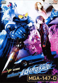 มาสค์ไรเดอร์ดับเบิ้ล Returns: มาสค์ไรเดอร์เอเทอร์นัล Kamen Rider Double: Returns: Kamen Rider Eternal