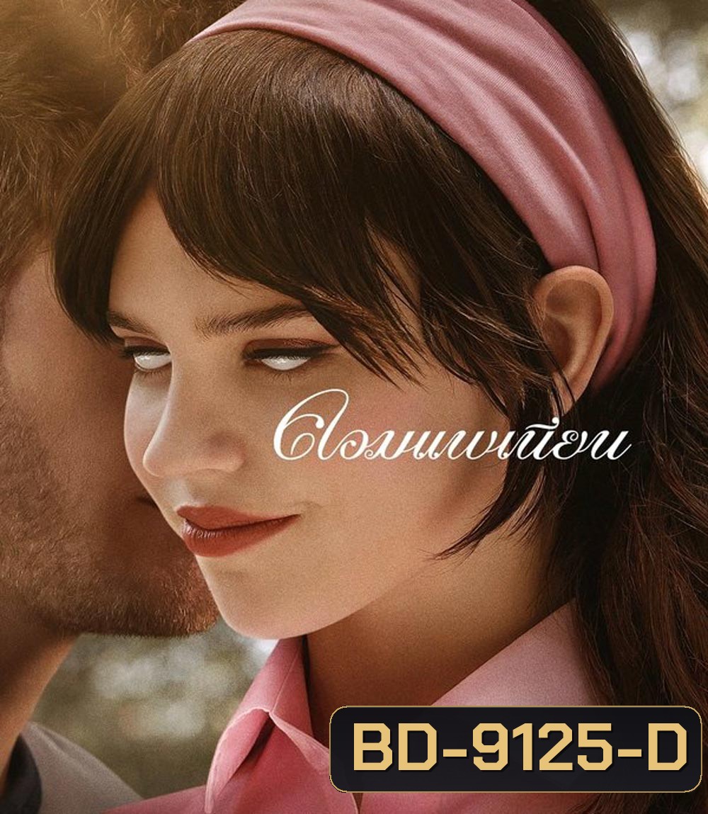 Companion คอมแพเนียน (2025)