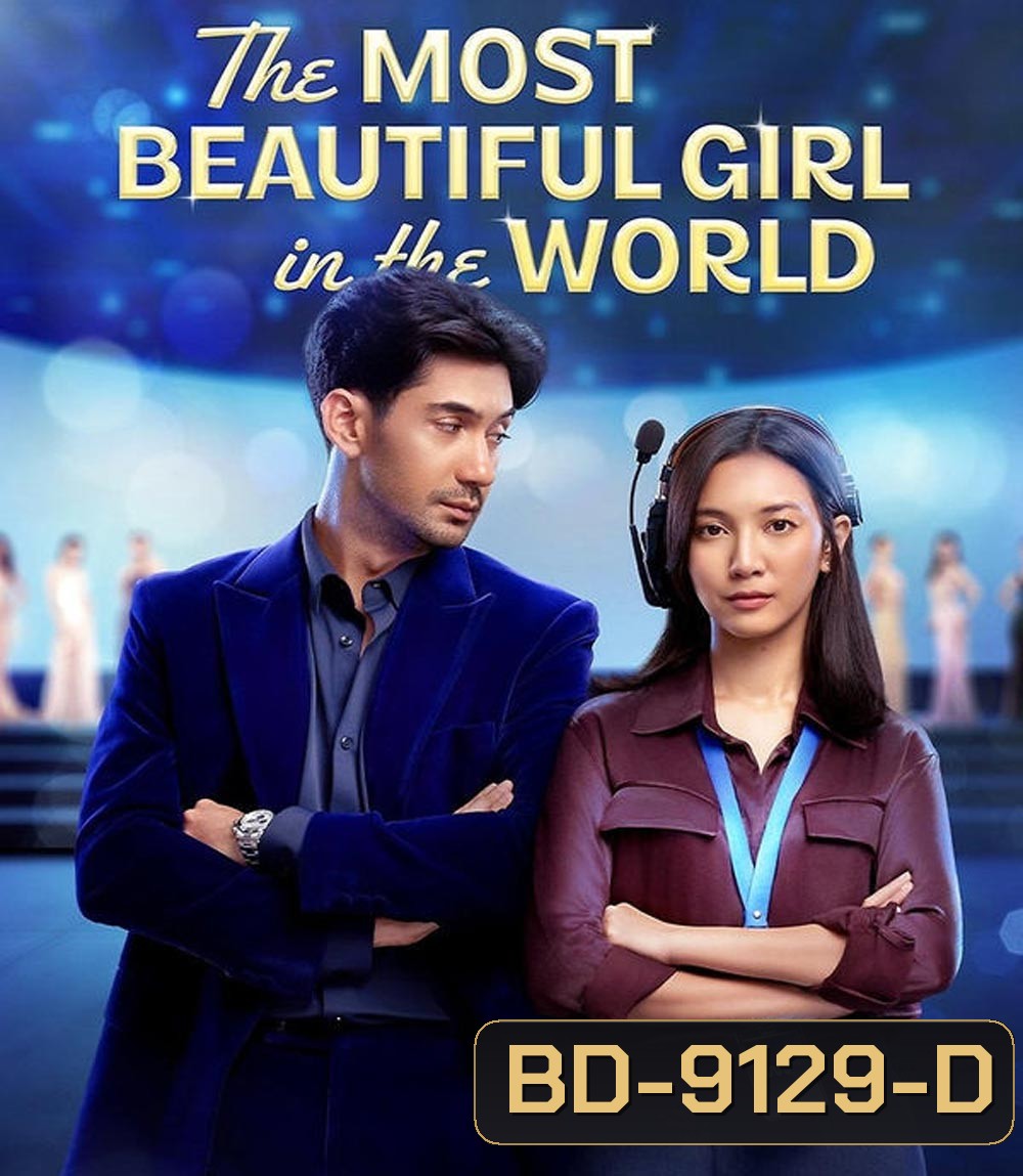 The Most Beautiful Girl in the World ผู้หญิงที่สวยที่สุดในโลก (2025)