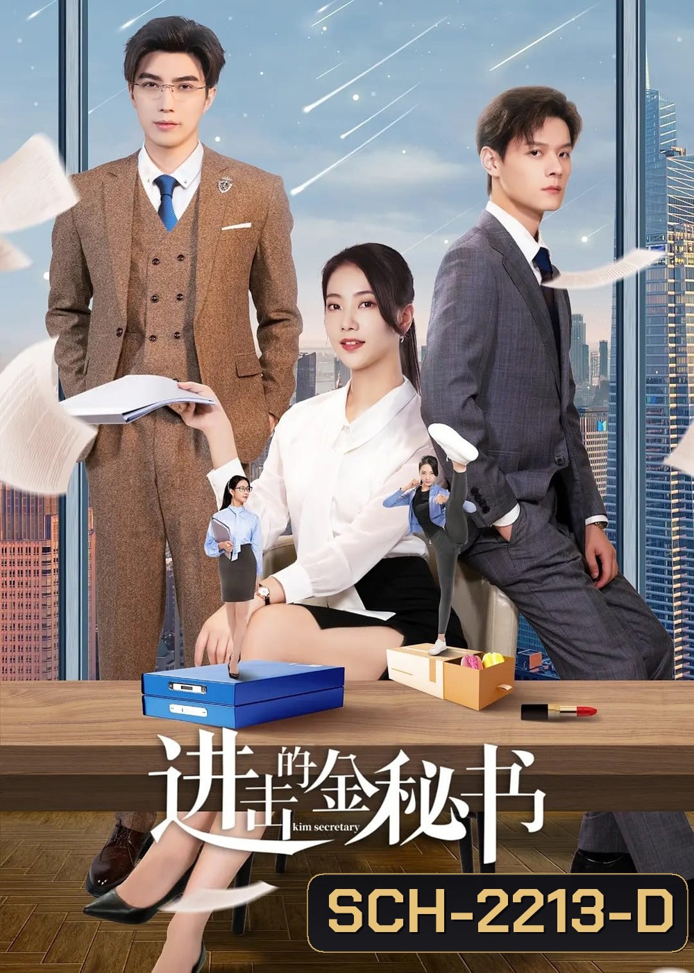 [Mini-Series] Jin Secretary ศึกชิงรักเลขาจอมโหด (2023) 33 EP-END