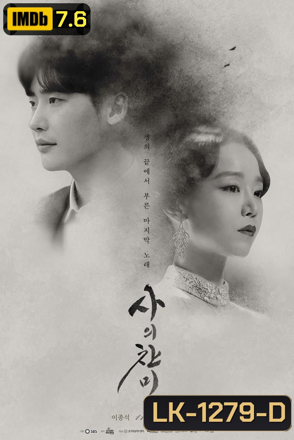 Hymn of Death เพลงรักหัวใจสลาย (2018) 3 ตอนจบ