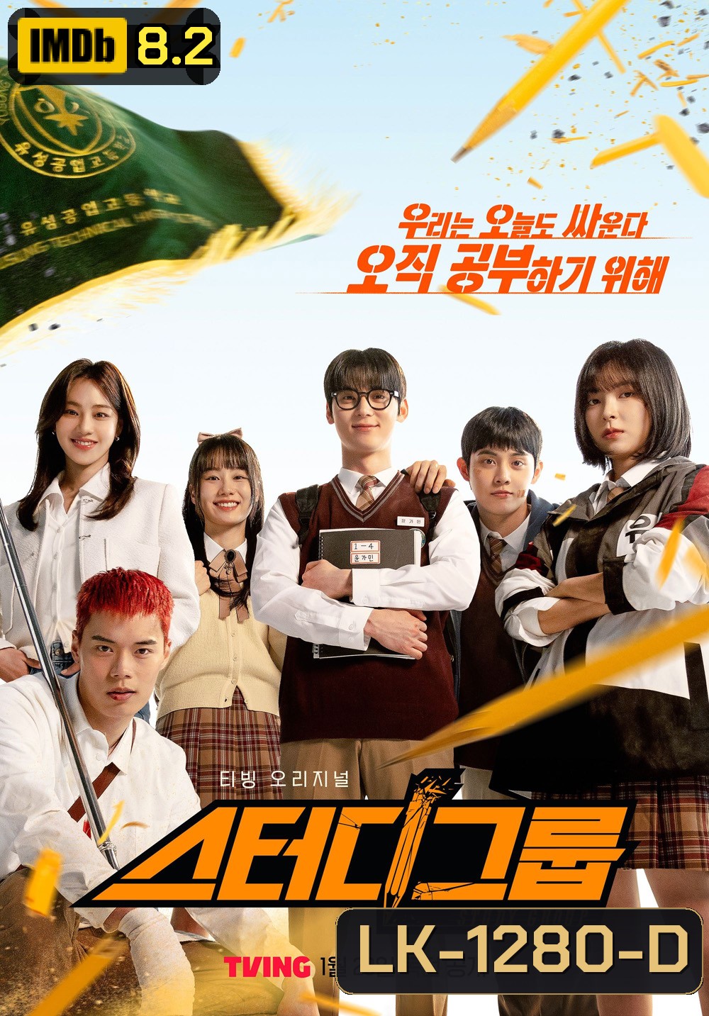 Study Group กลุ่มติวเดือด เลือดนักสู้ (2025) 10 ตอนจบ