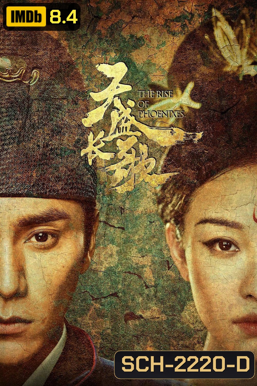 หงสาประกาศิต The Rise of Phoenixes (2018) 70 ตอนจบ