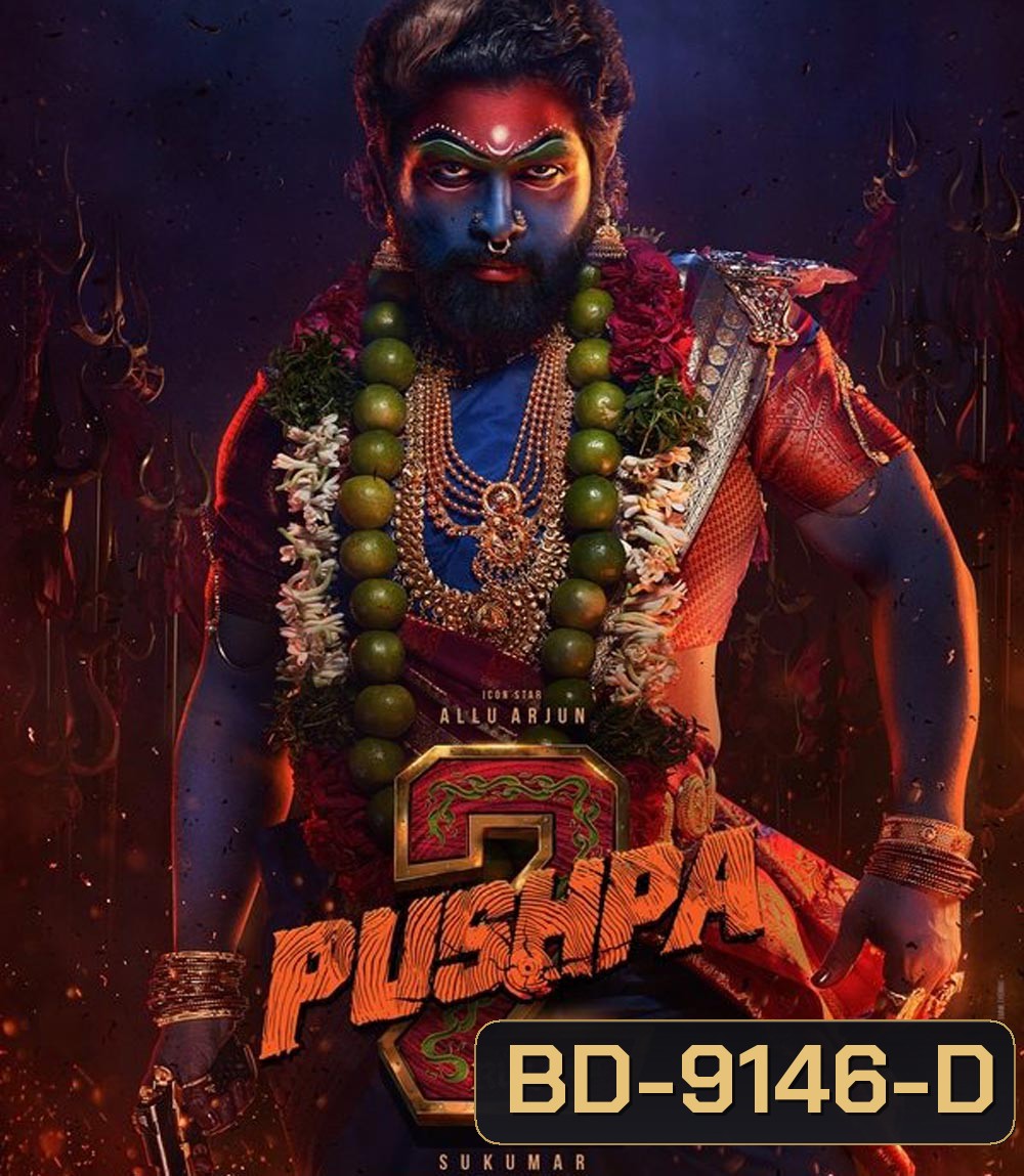 Pushpa 2 The Rule กฎเหล็ก (2025)