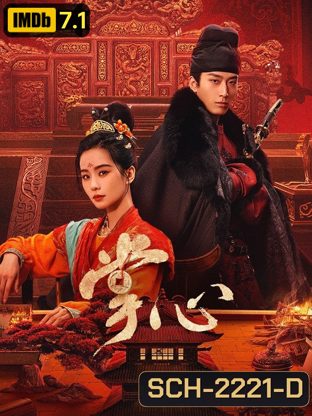 Kill My Sins ล้างบ่วงบาป (2025) 30 ตอนจบ