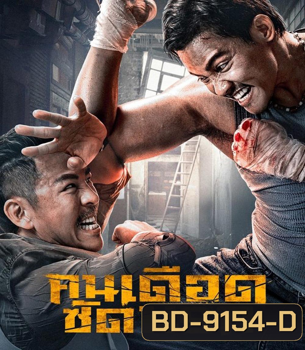Striking Rescue คนเดือดซัดนรก (2024)