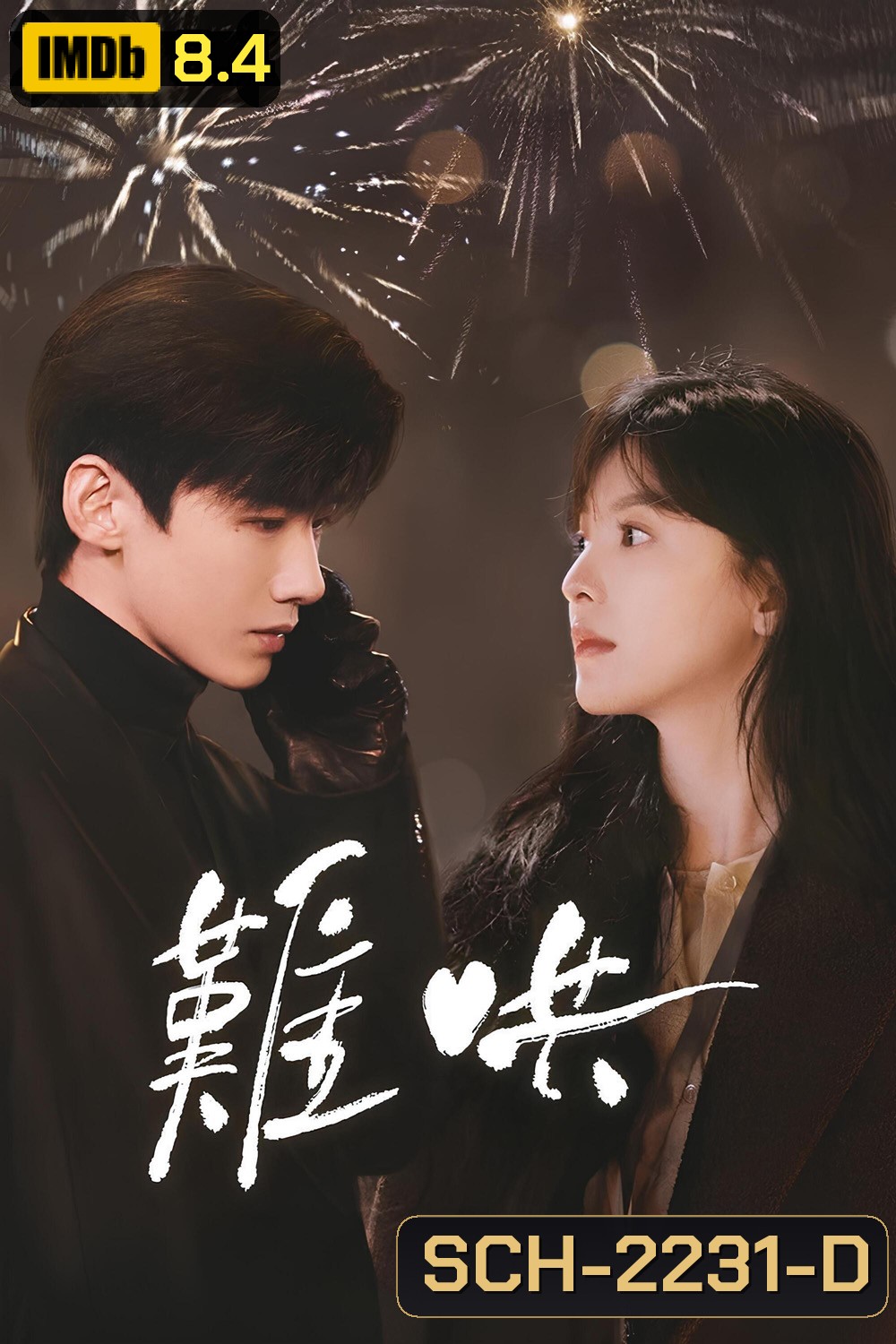 The First Frost วันนี้ วันไหน ยังไงก็เธอ (2025) 32 ตอนจบ