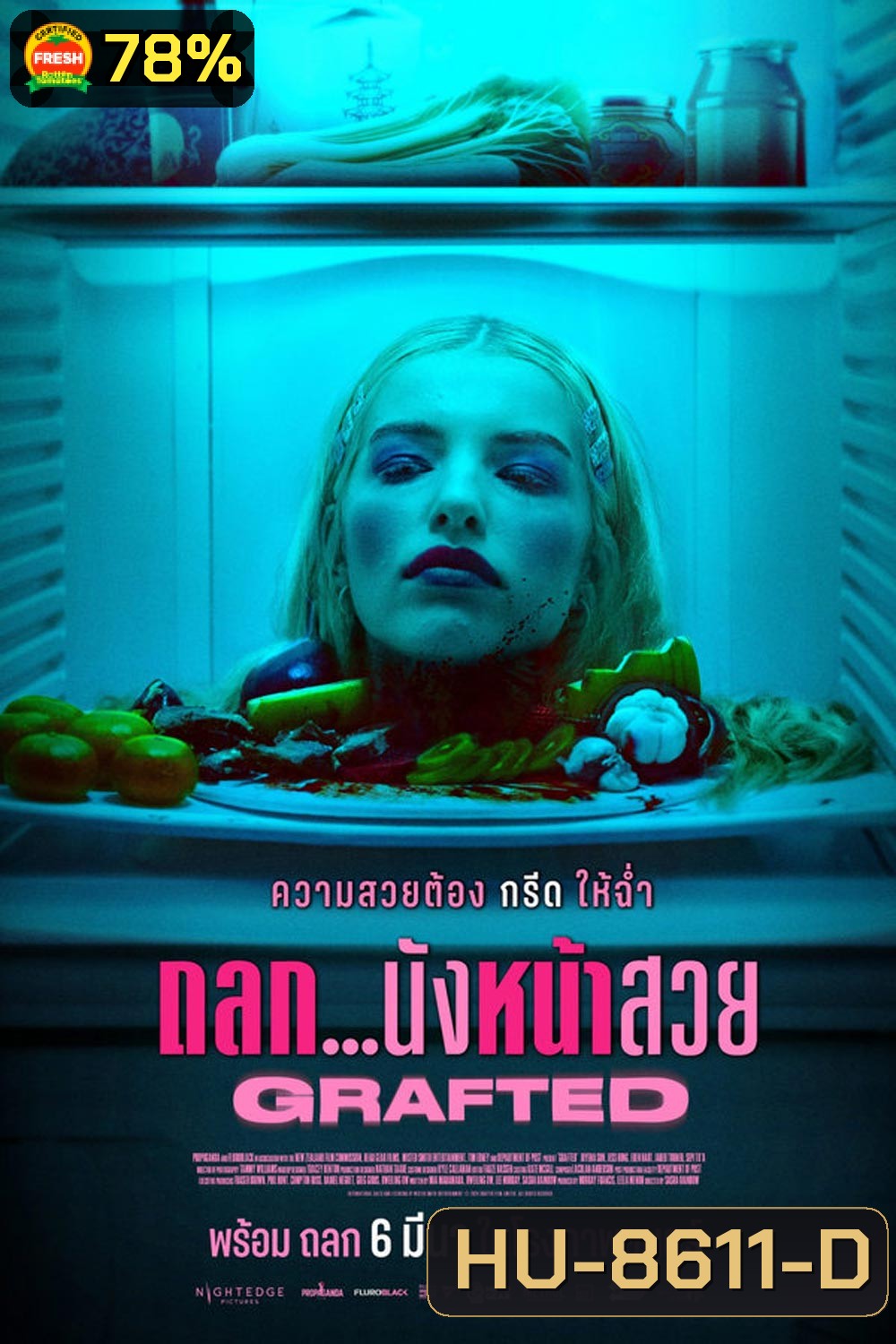 Grafted ถลก นังหน้าสวย (2024)