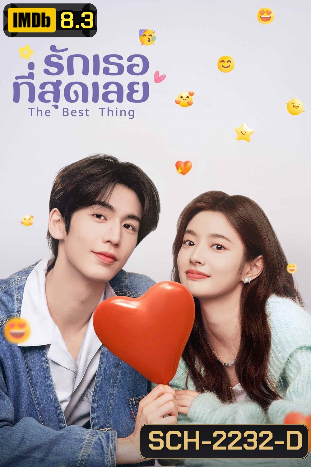 รักเธอที่สุดเลย The Best Thing [2025] 28 ตอนจบ