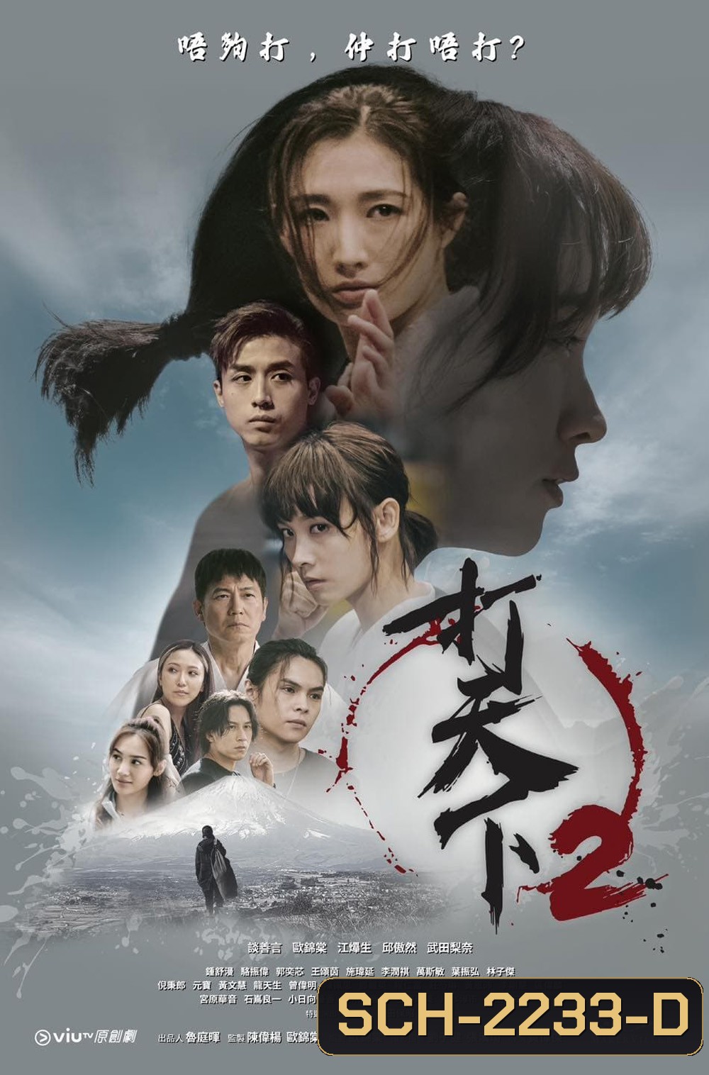 สั่งหมัดอัดที่นาย 2 Warriors Within 2 (2024) 20 EP-END