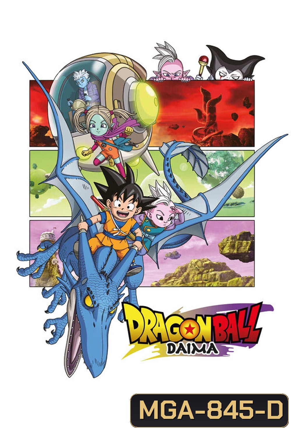 Dragon Ball Daima ดราก้อนบอล ไดมะ (2024)