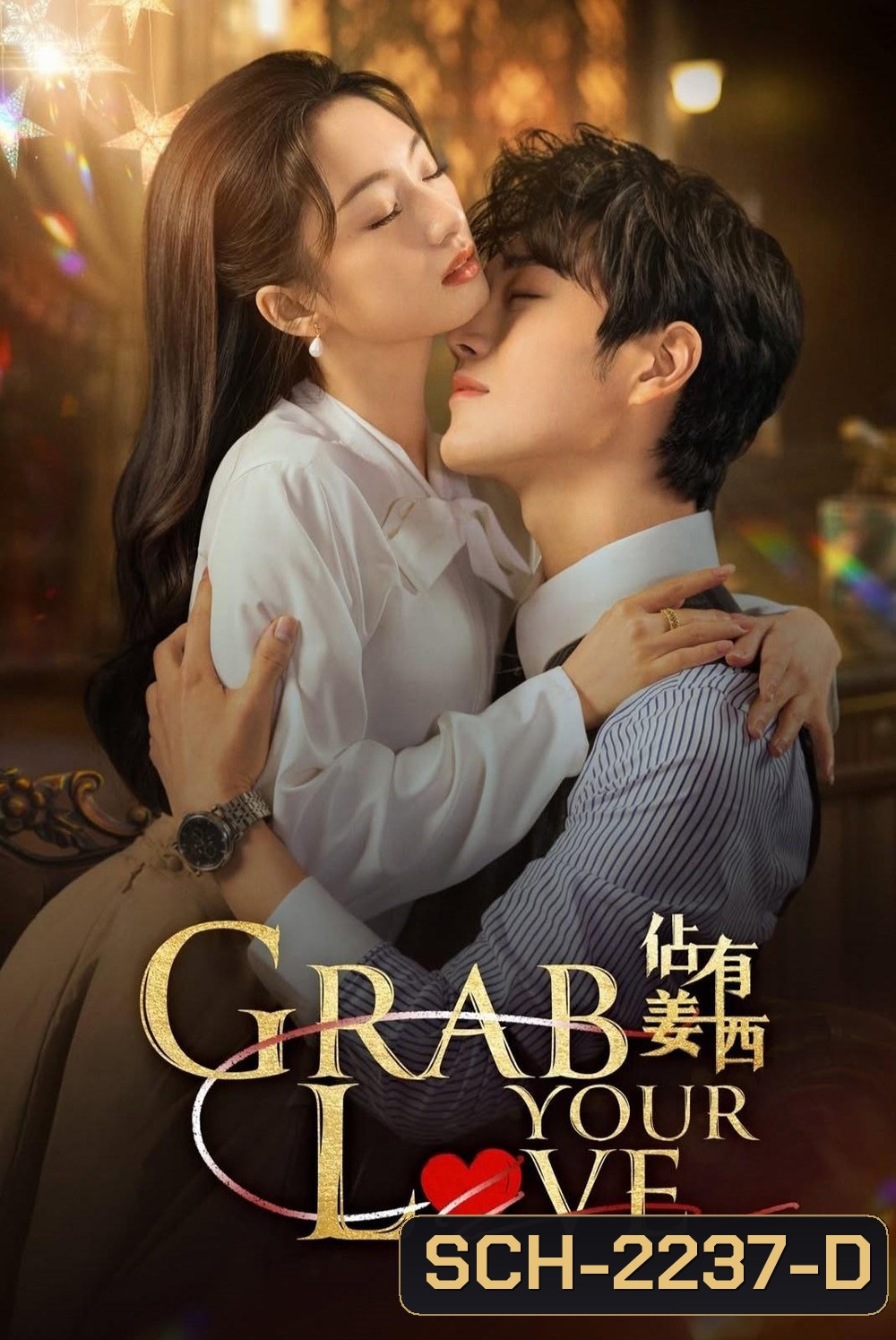 [Mini-Series] Grab Your Love จองใจรัก [2025] 24EP END