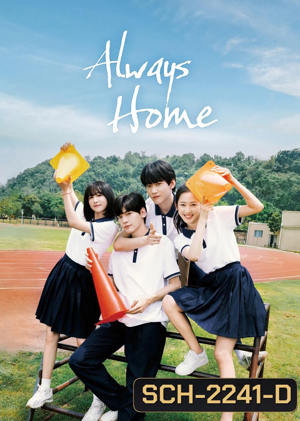Always Home วัยรุ่นวุ่นท้าฝัน [2025] 30EP END