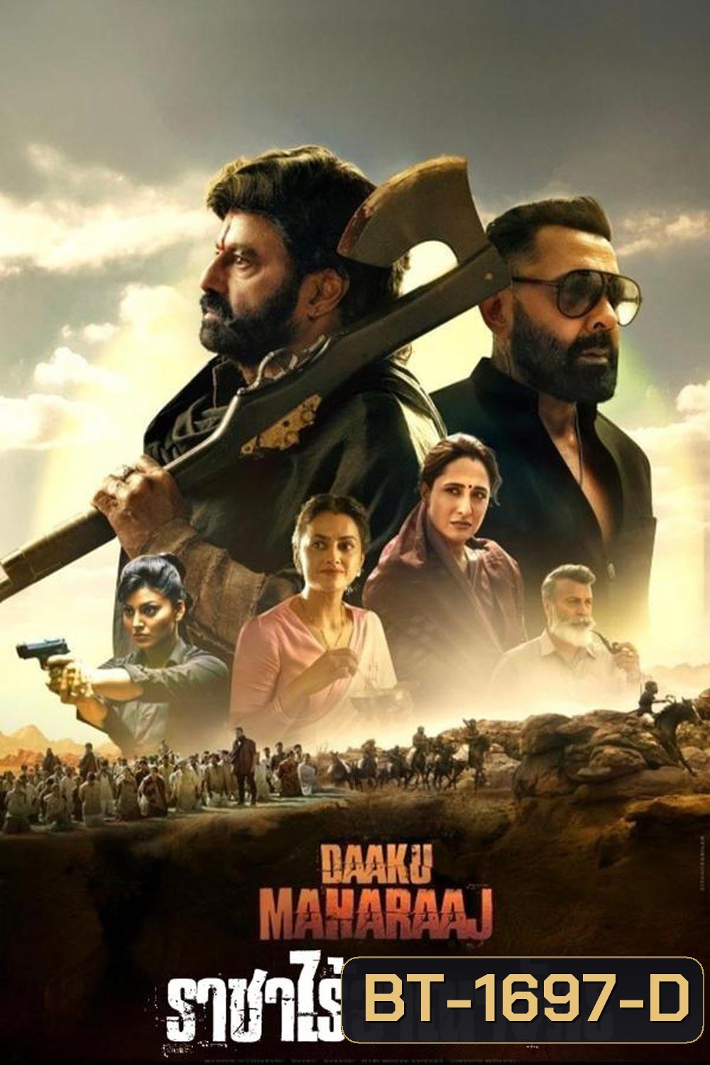 Daaku Maharaaj ราชาไร้อาณาจักร (2025)