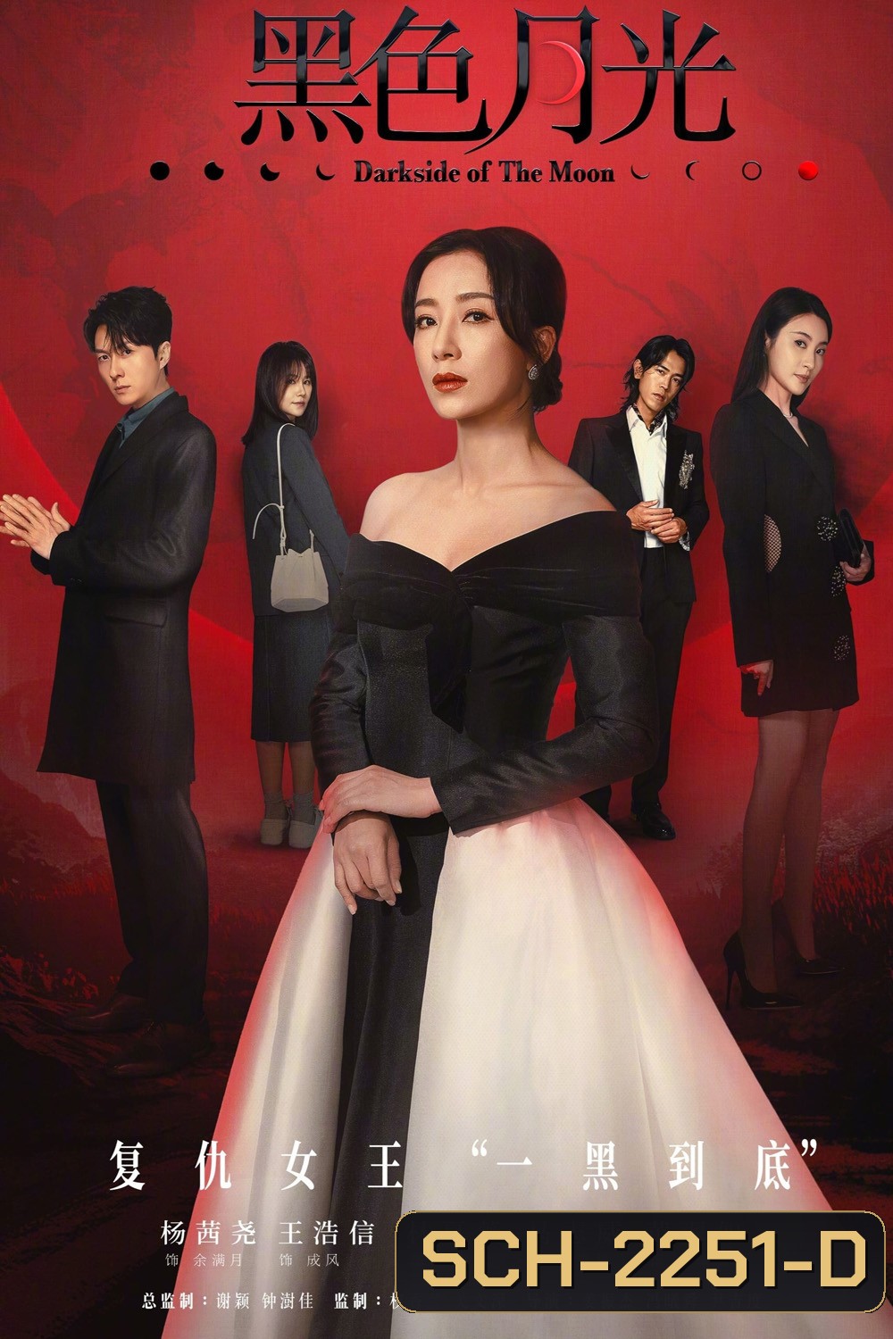 เงาแค้นจันทรา Darkside of The Moon (2024) 25 ตอนจบ