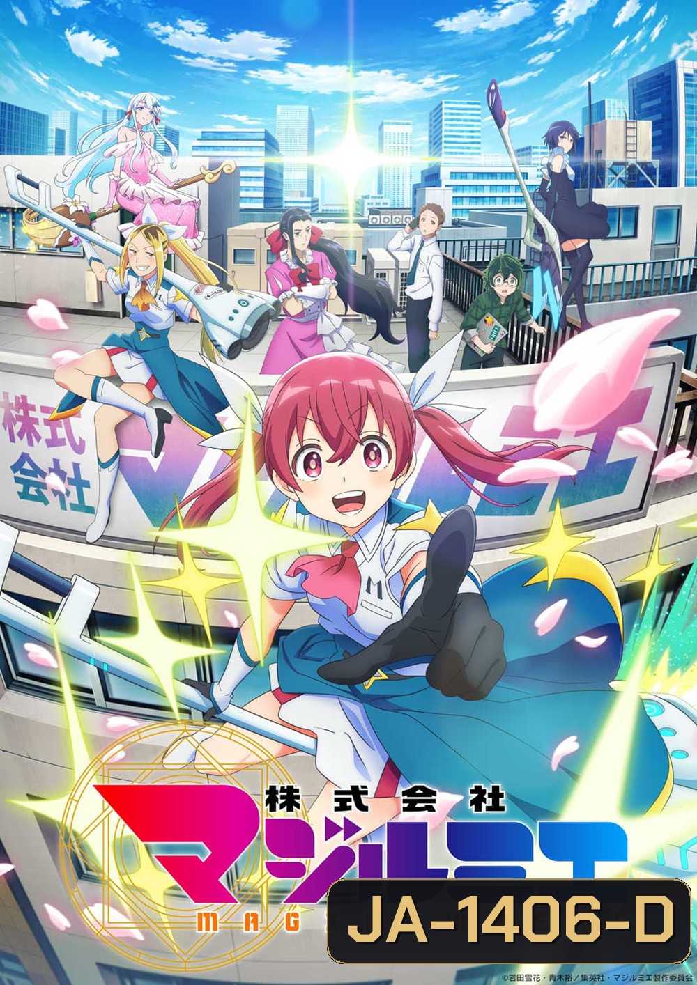 บริษัทจํากัด แมจิลูเมียร์ Magilumiere Magical Girls Inc. (2024) 12 Ep.จบ