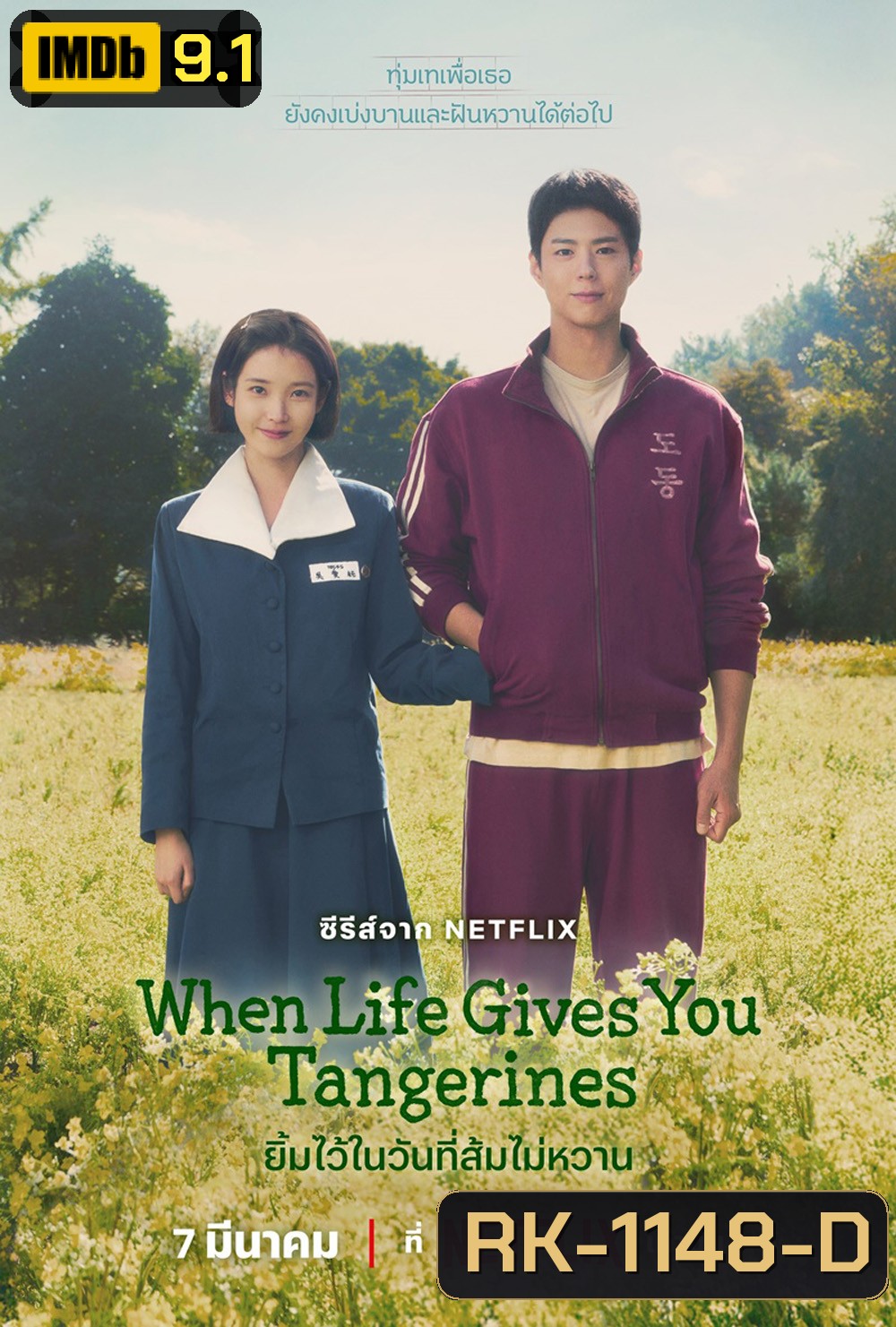 ยิ้มไว้ในวันที่ส้มไม่หวาน When Life Gives You Tangerines (2025) 16 ตอนจบ