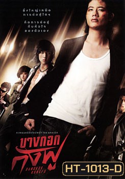 Bangkok Kung Fu บางกอกกังฟู