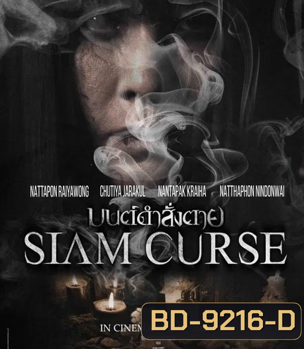 Siam Curse มนต์ดำสั่งตาย (2023)