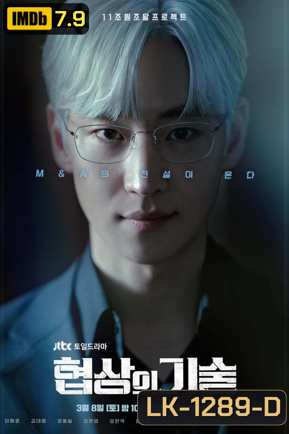 The Art of Negotiation ยอดอัจฉริยะ นักเจรจา (2025) 12 ตอนจบ