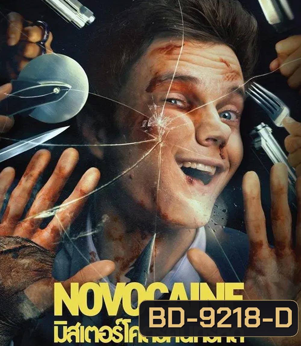 Novocaine มิสเตอร์โคตรคนทรหด (2025)