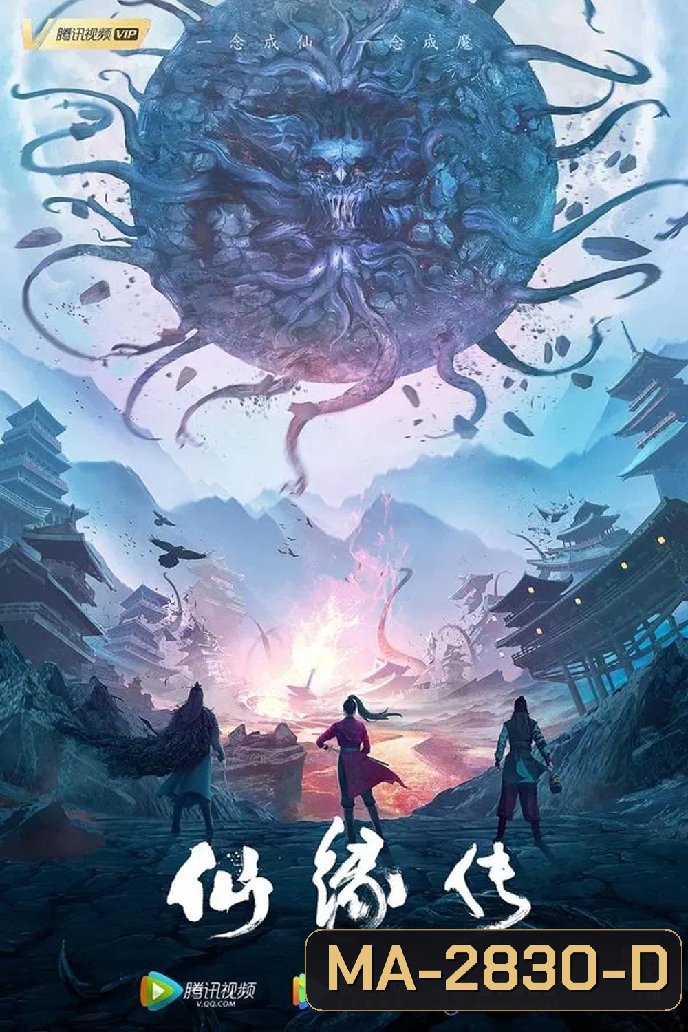 Fate of Devil Devastation ชะตากรรมหายนะปีศาจ (2023)