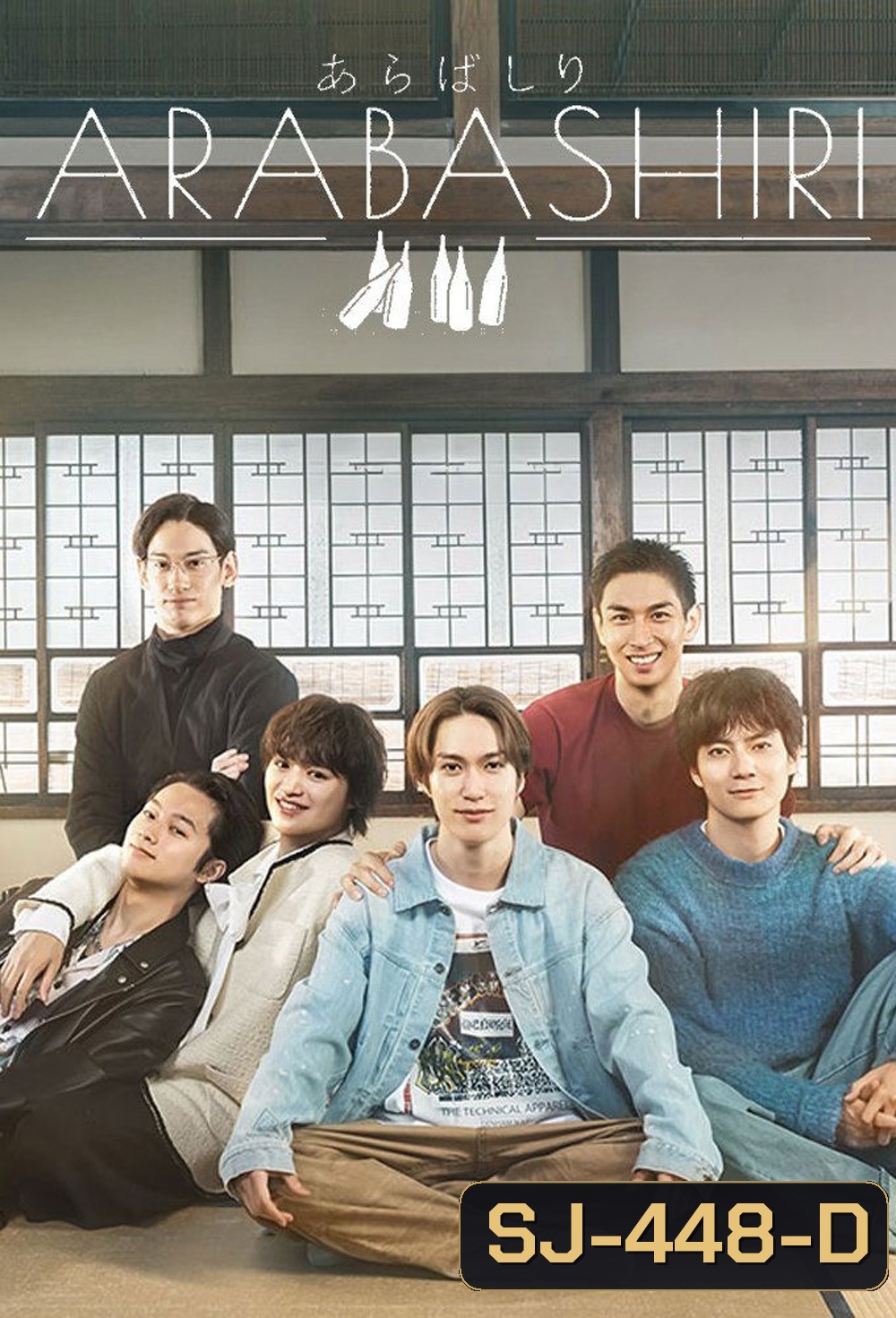 เรื่องเล่าร้านสาเก ARABASHIRI A Story of Personified Sake (2025) 12 ตอน