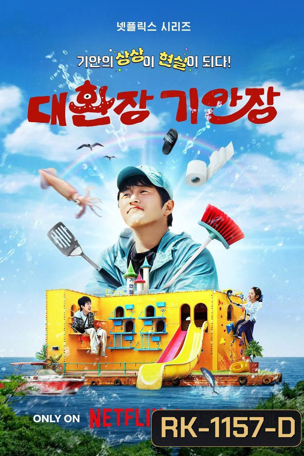 {เรียลลิตี้} บ้านพักสุดวุ่นของคุณคีอัน Kian’s Bizarre B&B (2025) 9 Ep.จบ