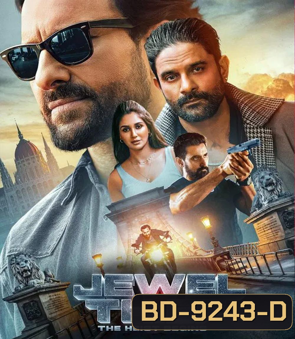 Jewel Thief จอมโจรอัญมณี เริ่มแผนโจรกรรม (2025)