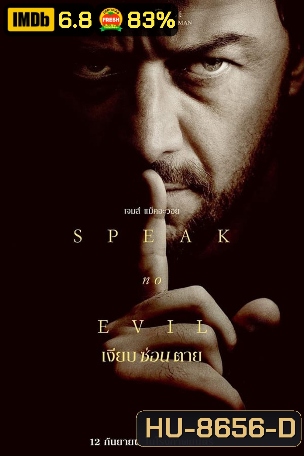 Speak No Evil เงียบซ่อนตาย (2024)