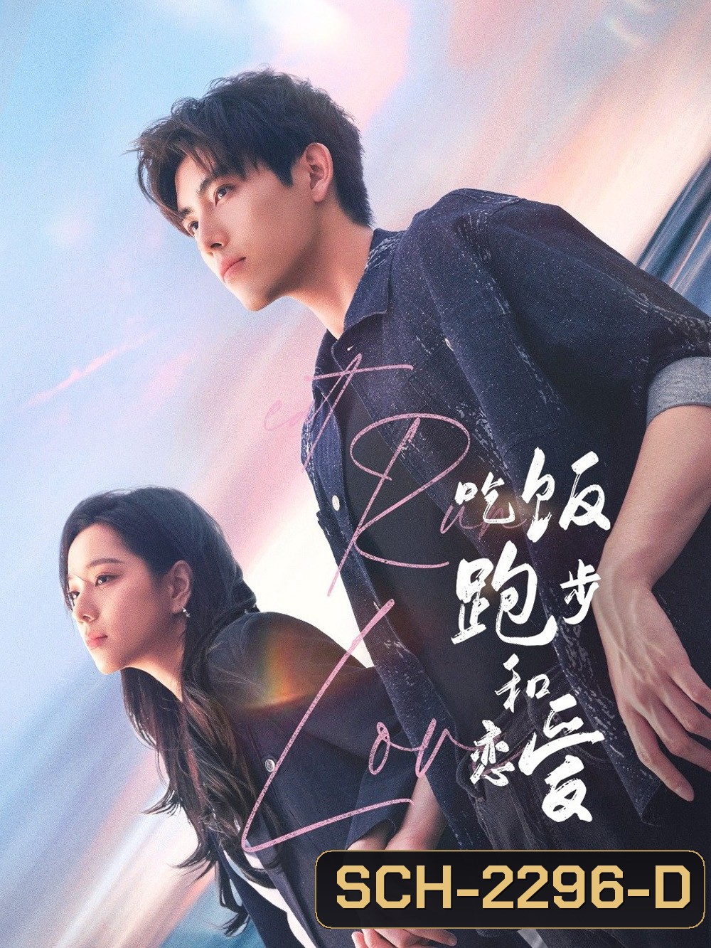 กิน วิ่ง และความรัก Eat Run Love (2025) 28 EP-END