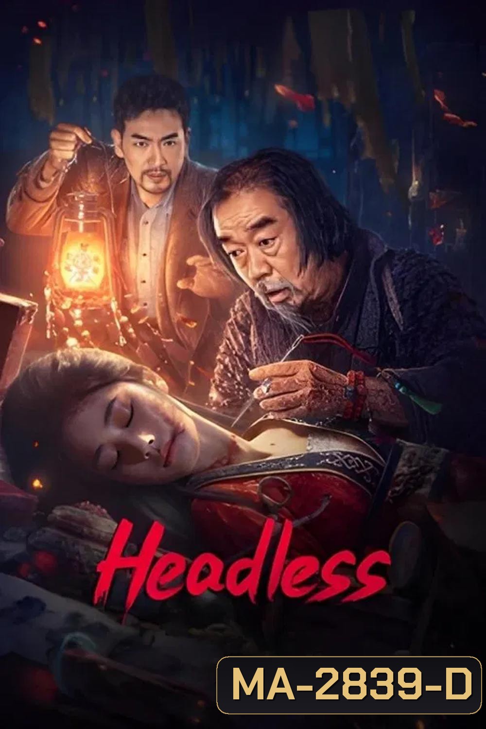 Headless (2023) คืนหลอนวิญญาณร้าย