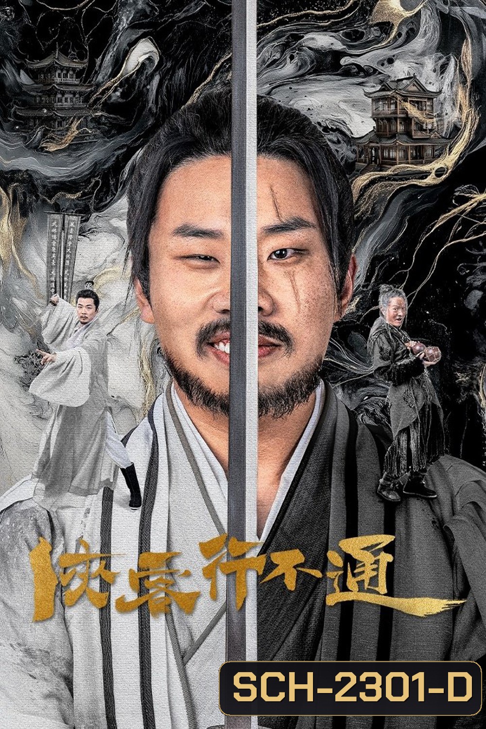 Hidden Master จอมยุทธ์หยุดโลกา (2025) 30 ตอน