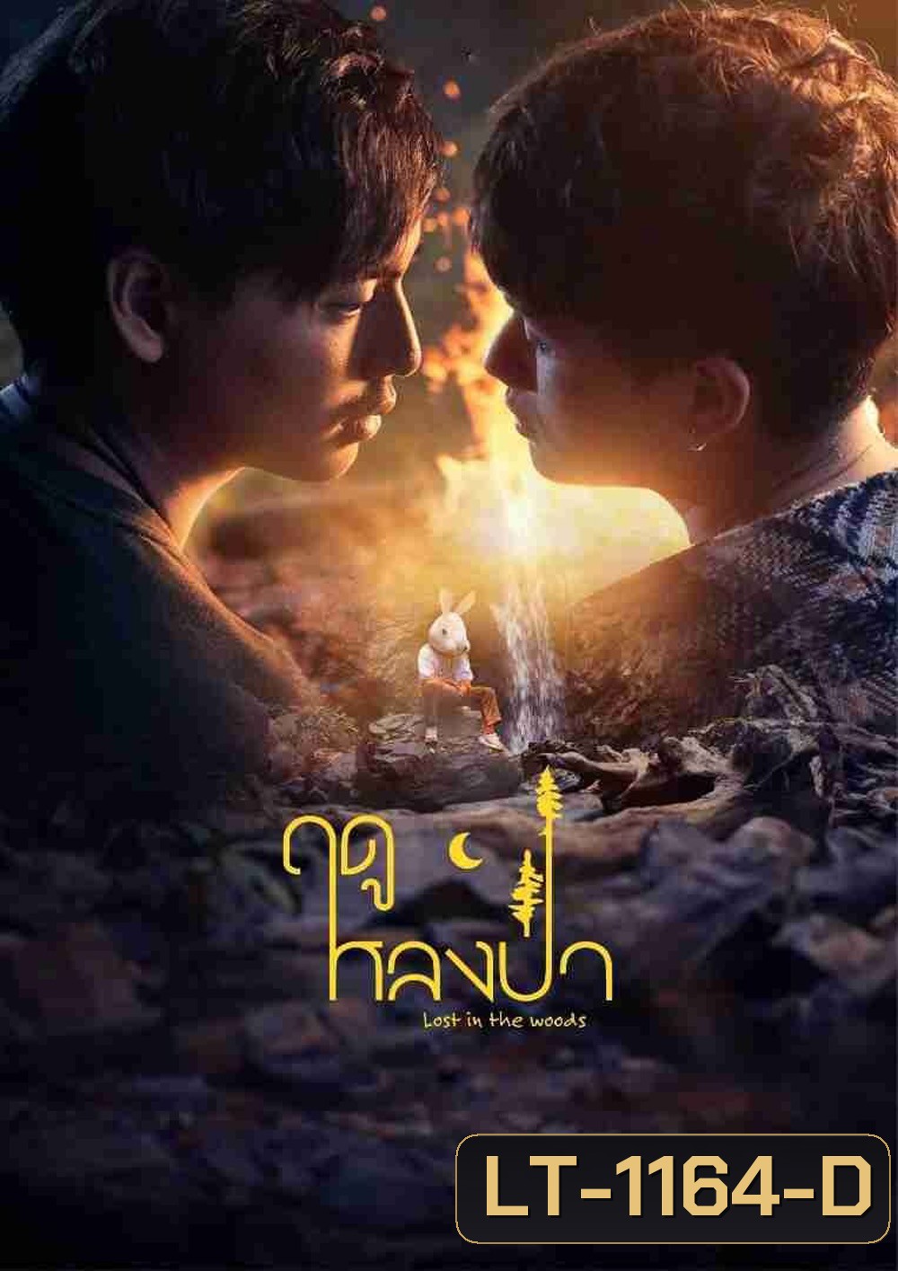 [Y Series] Lost in the Woods ฤดูหลงป่า (2025) EP.01-EP.07 จบ