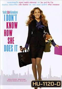 I Don't Know How She Does It จัดคิวรักให้ลงล็อค