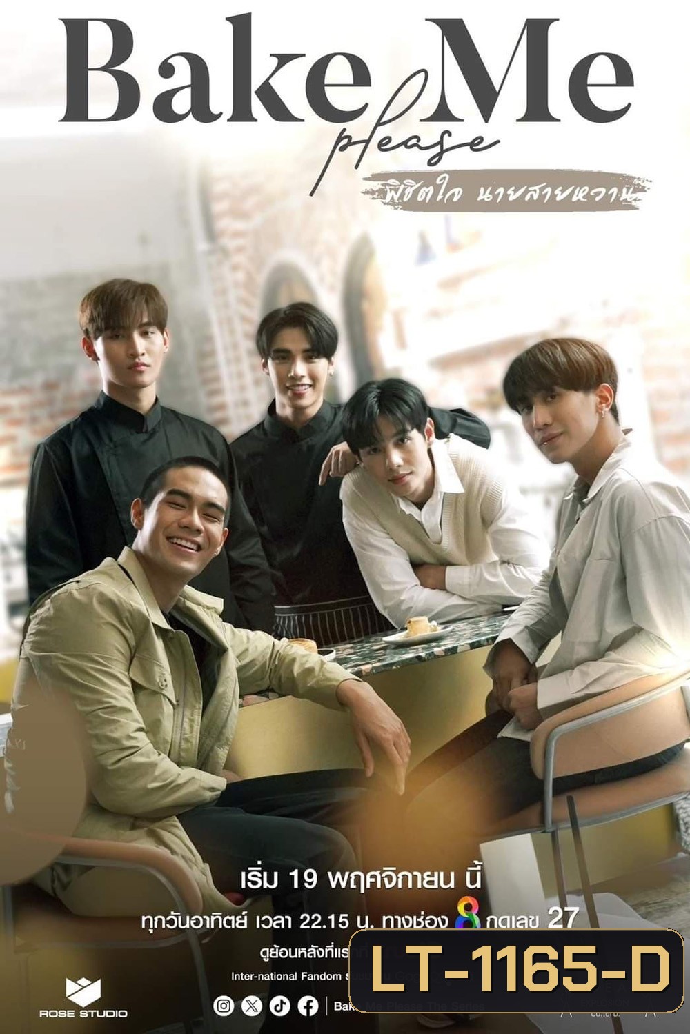 [Y Series] Bake Me Please พิชิตใจนายสายหวาน (2023) EP1-6 END