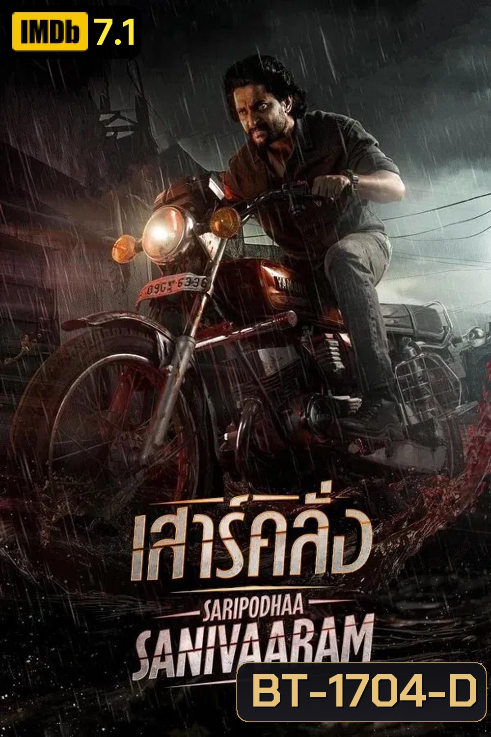 Saripodhaa Sanivaaram เสาร์คลั่ง (2024)