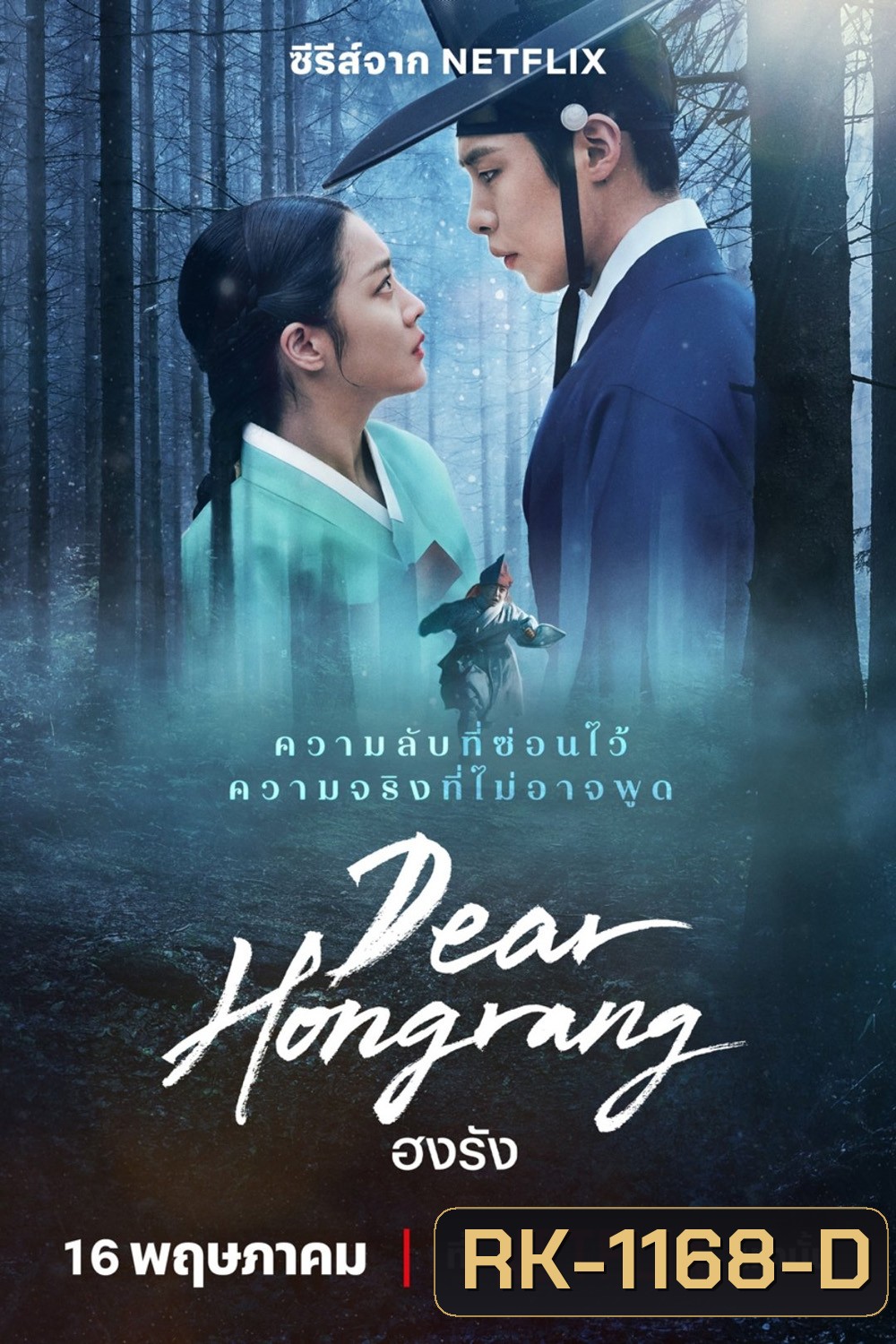 ฮงรัง Dear Hongrang (2025) 11 ตอน