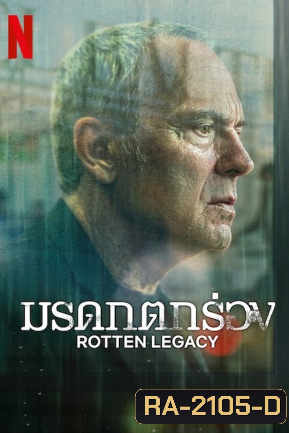 Rotten Legacy มรดกตกร่อง (2025) 8 Ep.จบ