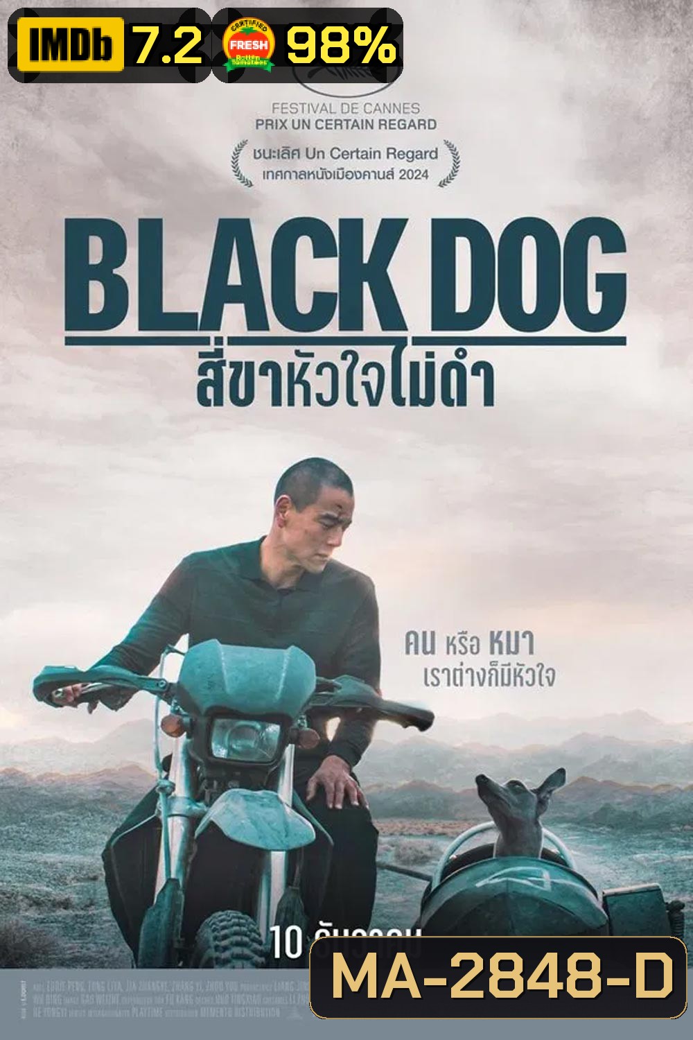 Black Dog สี่ขาหัวใจไม่ดำ (2024)