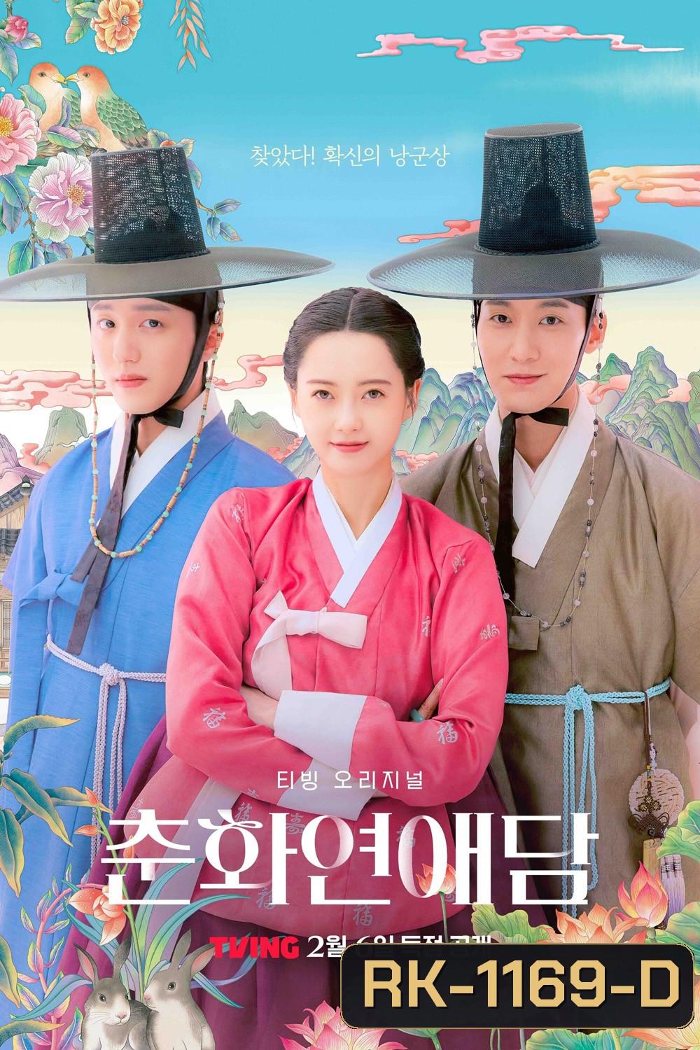 ฉาวรักป่วนบัลลังก์ The Scandal of Chun Hwa (2025) 10 ตอน