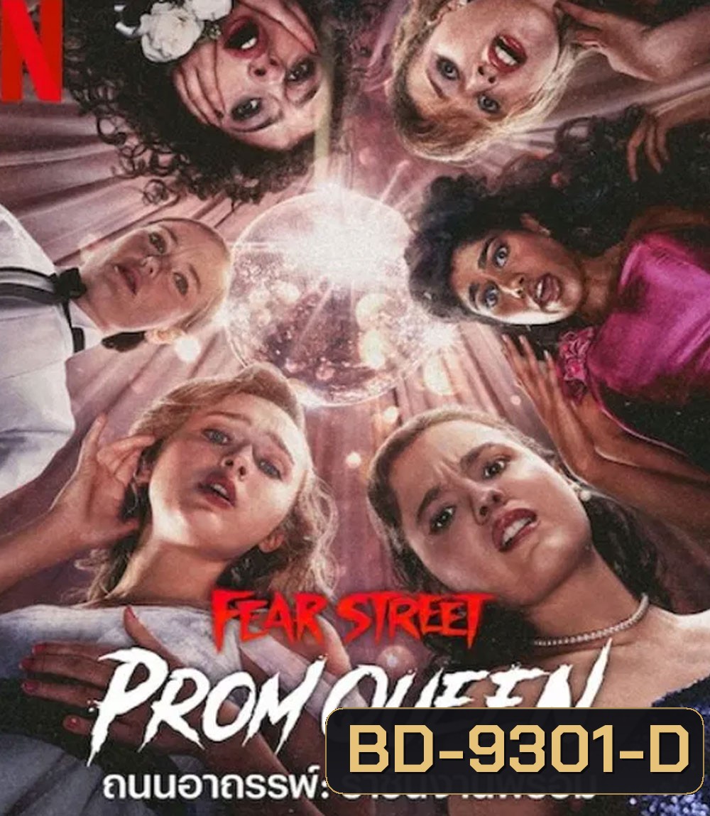 Fear Street Prom Queen ถนนอาถรรพ์ ราชินีงานพรอม (2025)