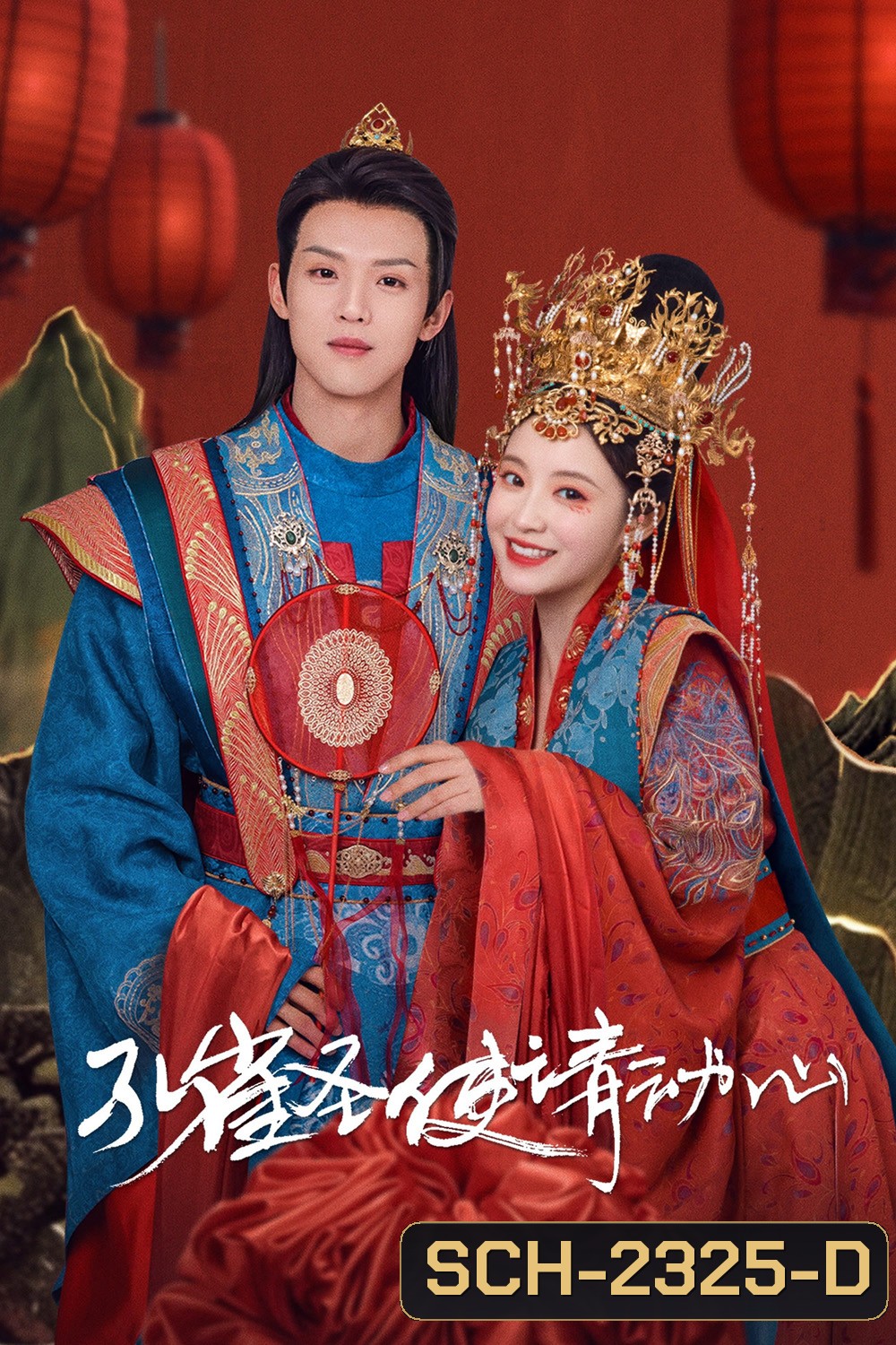 {ตอนที่ 4 ไม่มีซับไทย} มหัศจรรย์รักทูตนกยูง Peacock in Wonderland (2024) 42 ตอนจบ