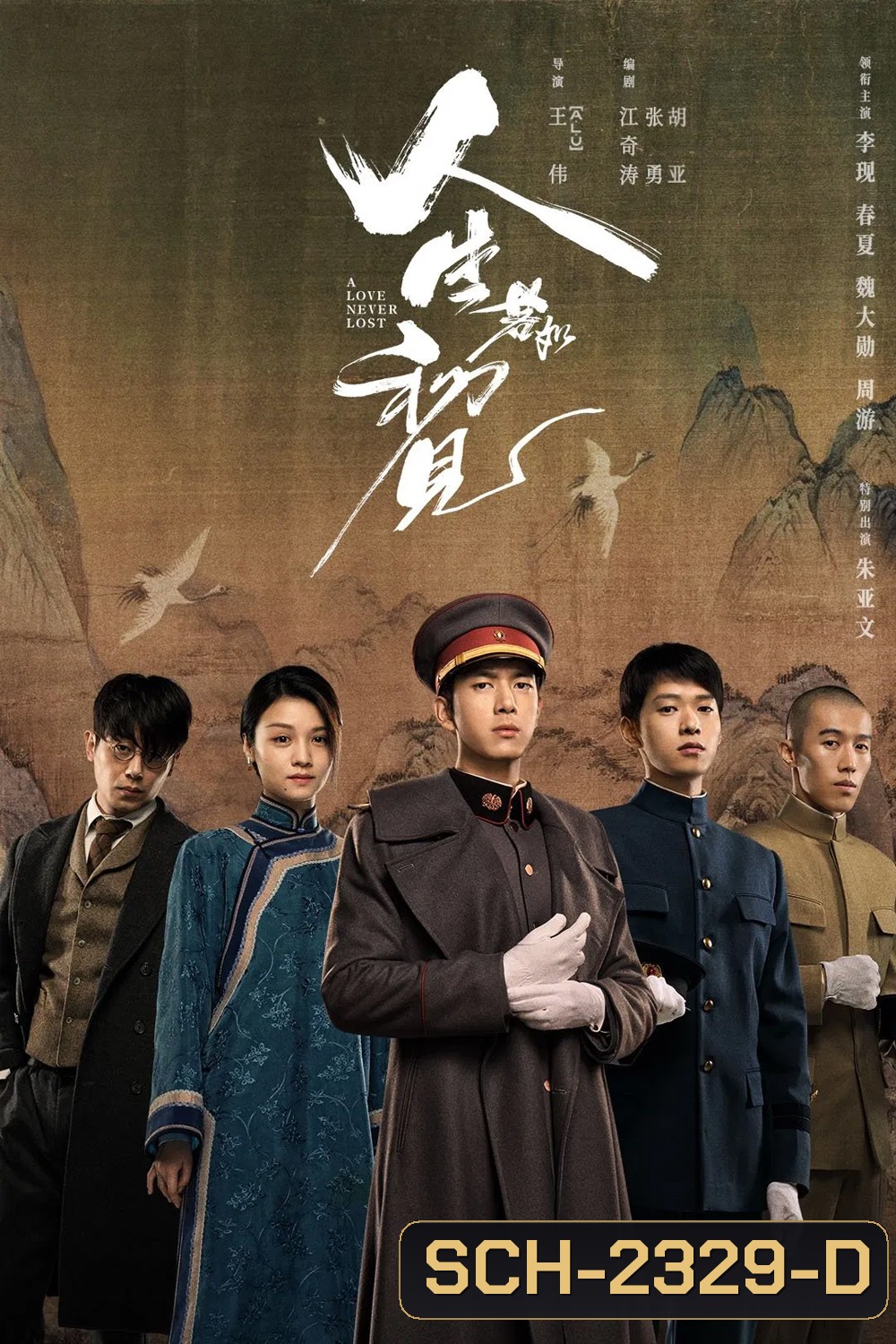 A Love Never Lost วีรบุรุษยอดนักสู้ (2025) EP01-EP40End