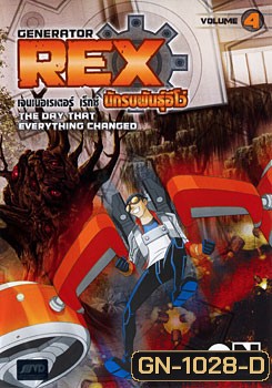 Generator Rex: Vol. 4 เจนเนอเรเตอร์ เร็กซ์ นักรบพันธุ์อีโว่ ชุดที่ 4