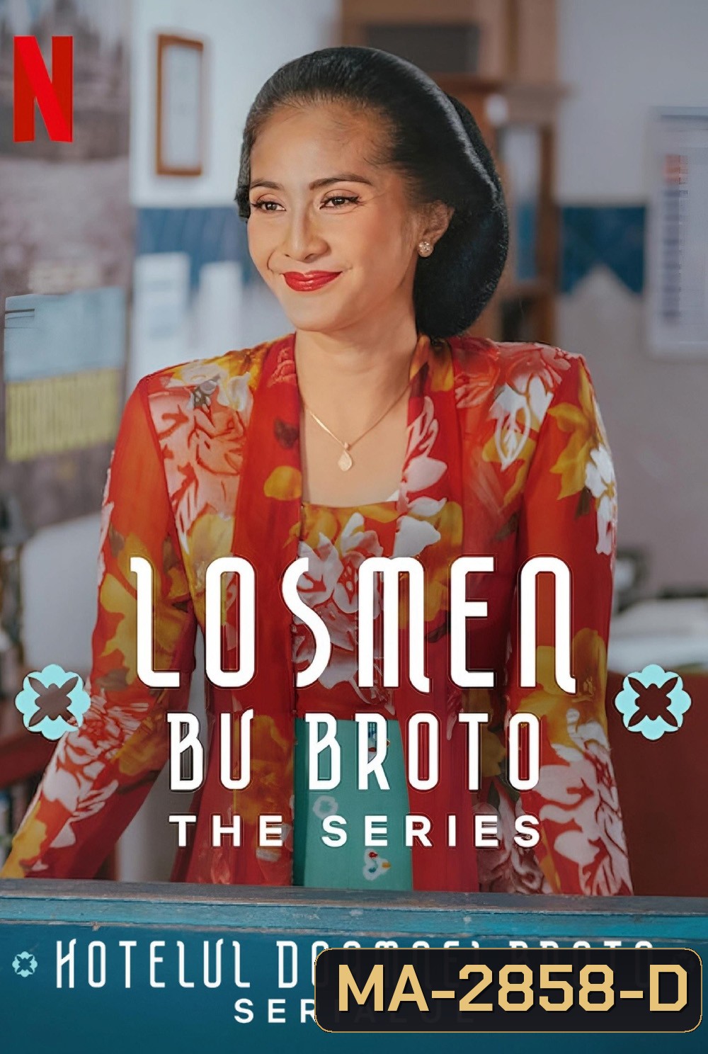 Losmen Bu Broto: The Series เกสต์เฮาส์อุ่นรัก เดอะ ซีรีส์ (2025) 8 Ep.จบ