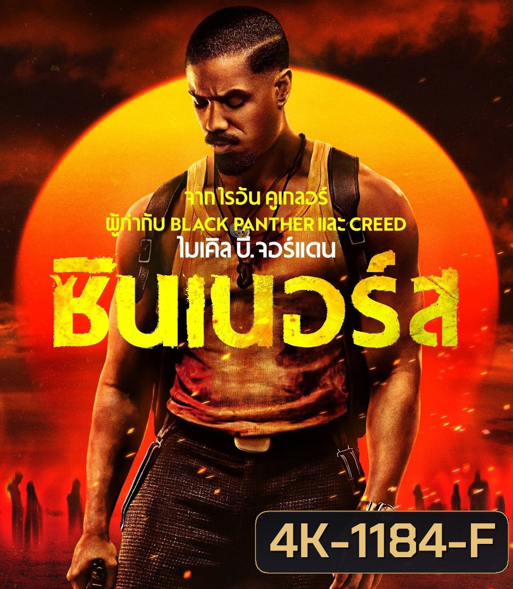 4K - Sinners (2025) ซินเนอร์ส - แผ่นหนัง 4K UHD
